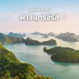 Angthong National Marine Park Snorkeling  (1Day Trip)